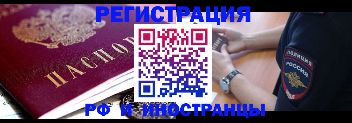 прописка 2025 в Буйнакске
